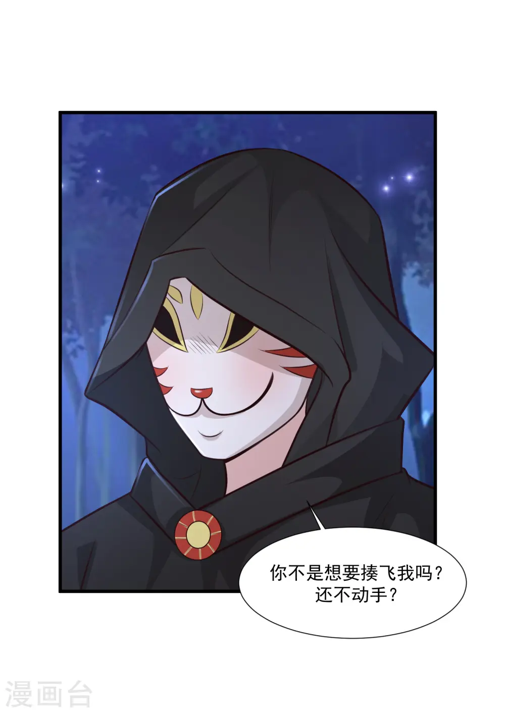 第84话 神秘人和领域力量？？？25
