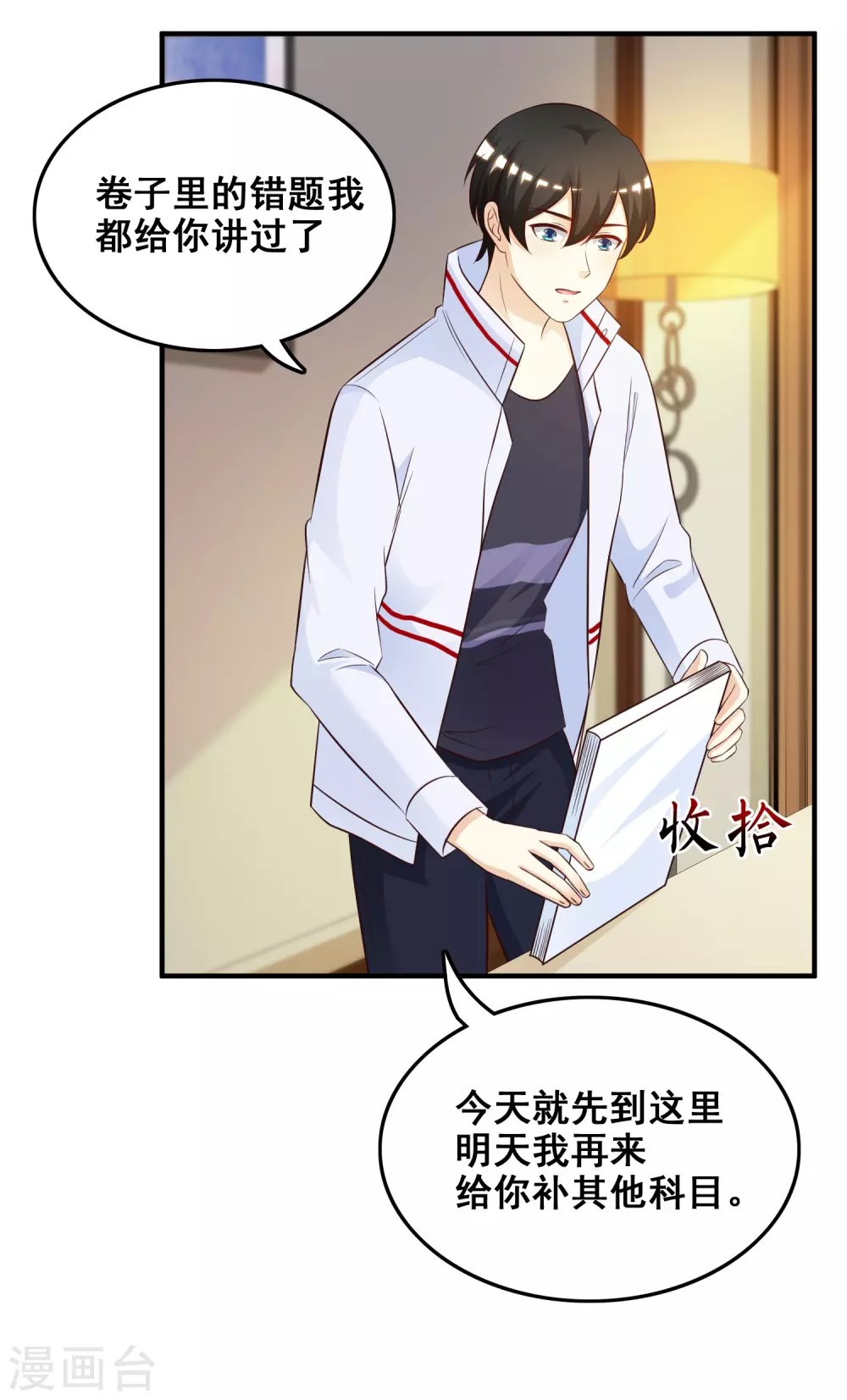 第31话 对学生下得去手？？？12