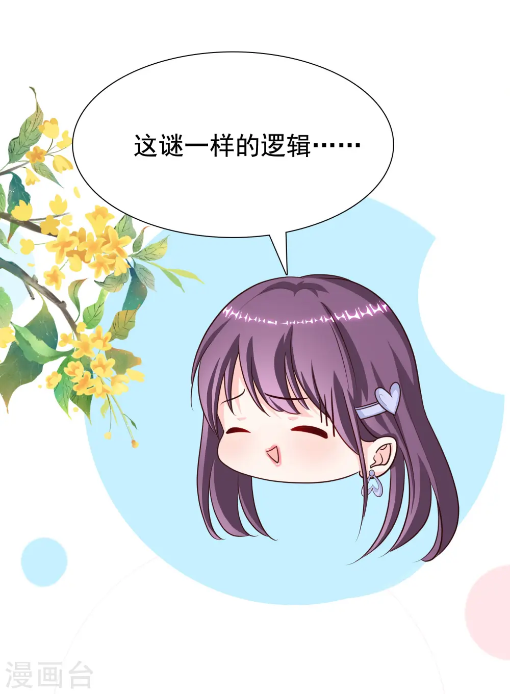 第161话 敢动我的男人？？？16