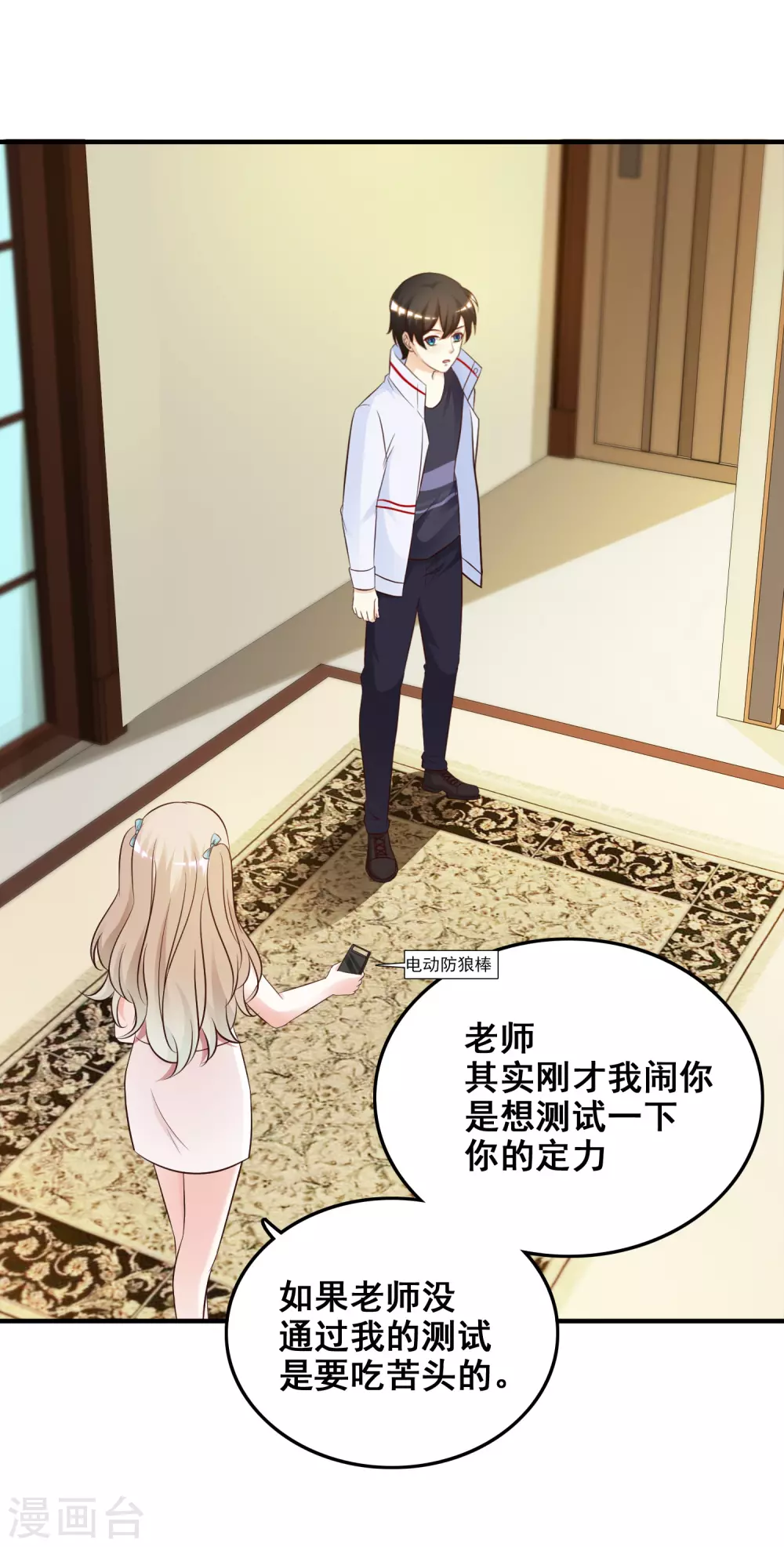 第31话 对学生下得去手？？？16