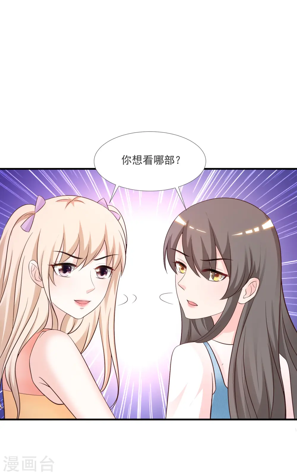 第75话 如何改善情敌之间的关系？？？13