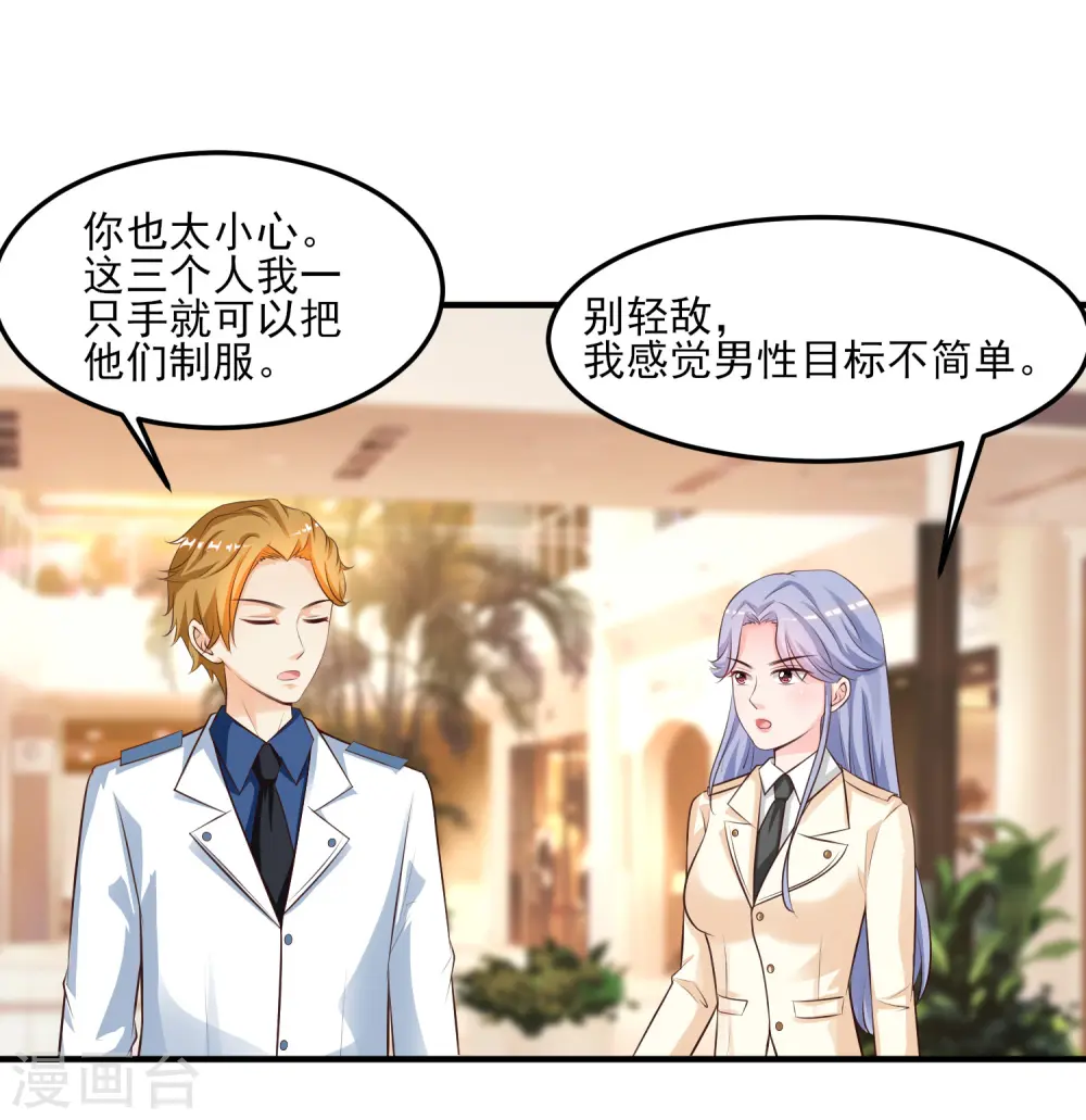 第112话 被盯上了？？？26
