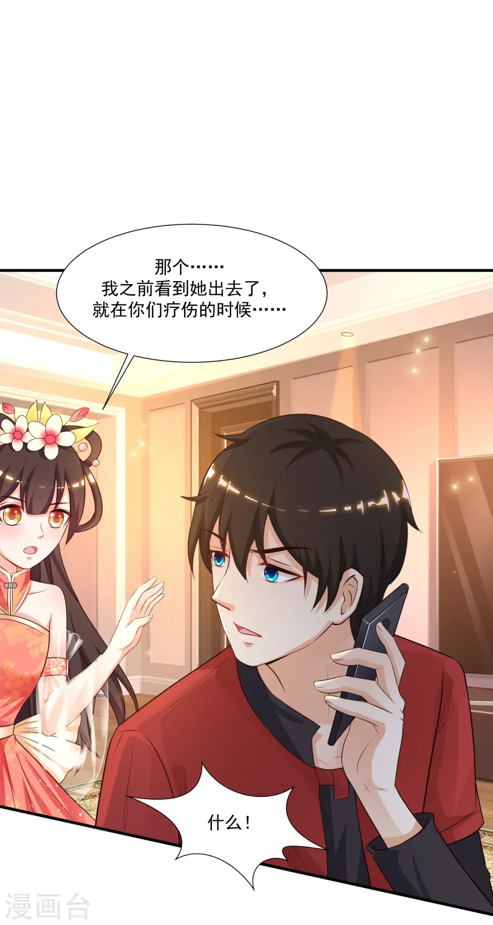 第83话 用林宝儿换夏可儿？？？39
