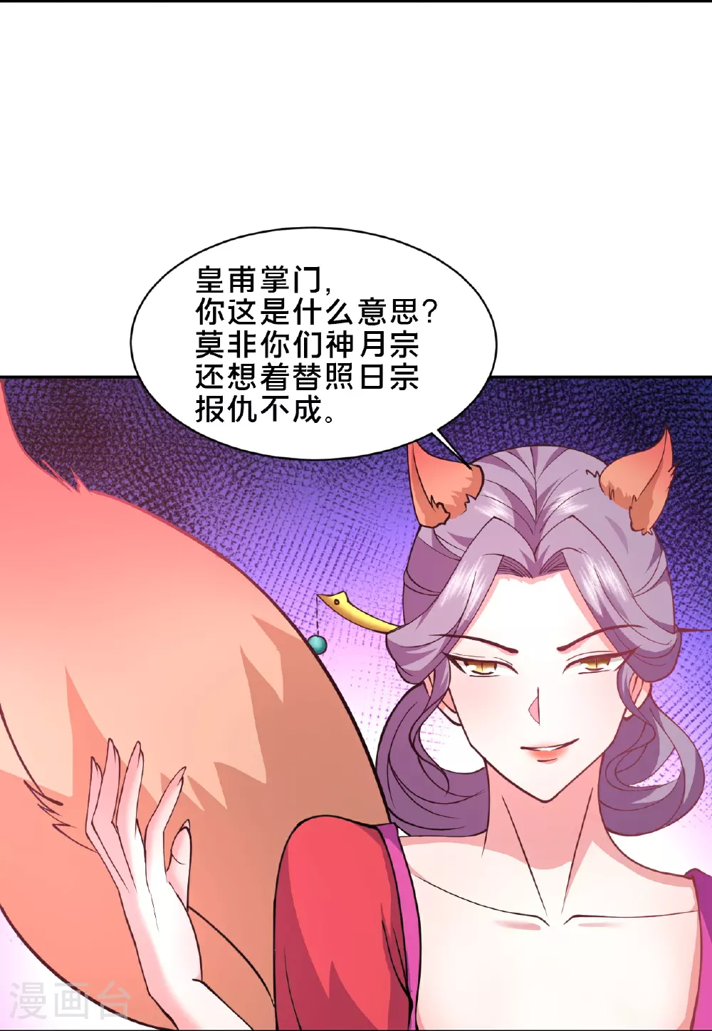 第297话 天狐族公主！6