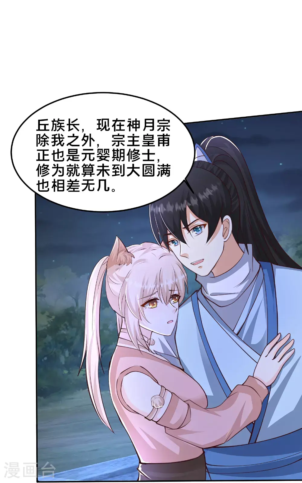 第302话 天狐族的驸马20