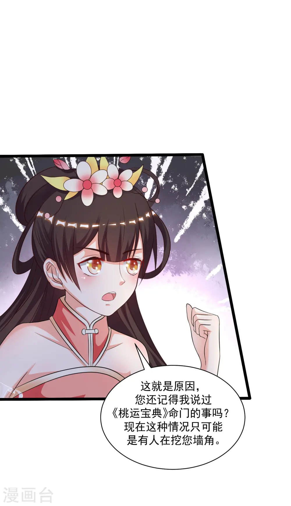 第134话 谁在挖我墙角？？？30