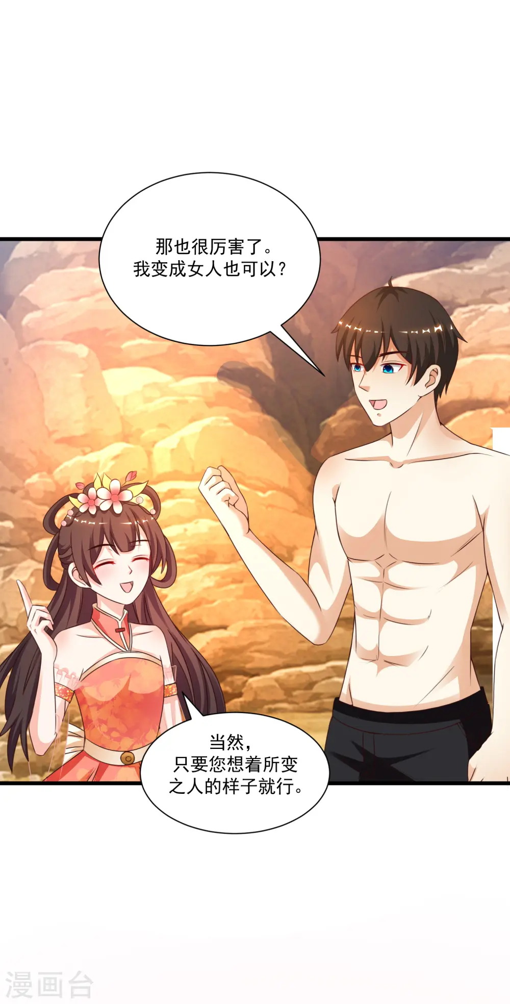 第123话 真·女装大佬？？？28