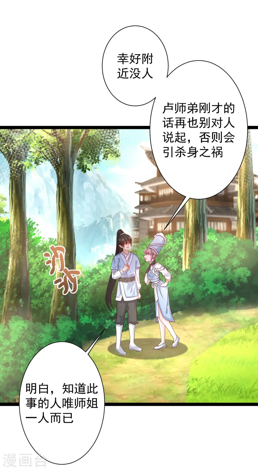 第255话 可儿不爱我了？？？9