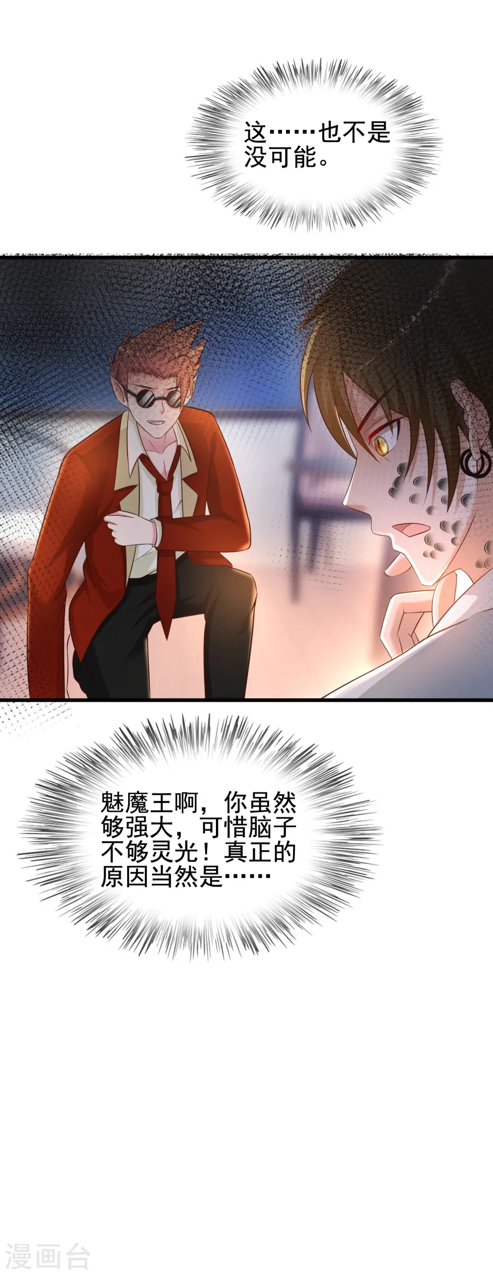 第181话 两个人格的魅魔王？？？17
