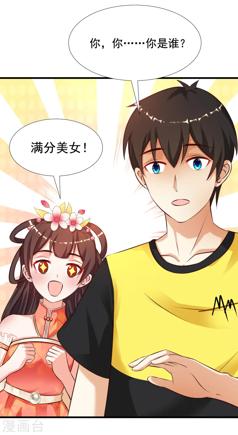 第155话 她居然是美女？？？5