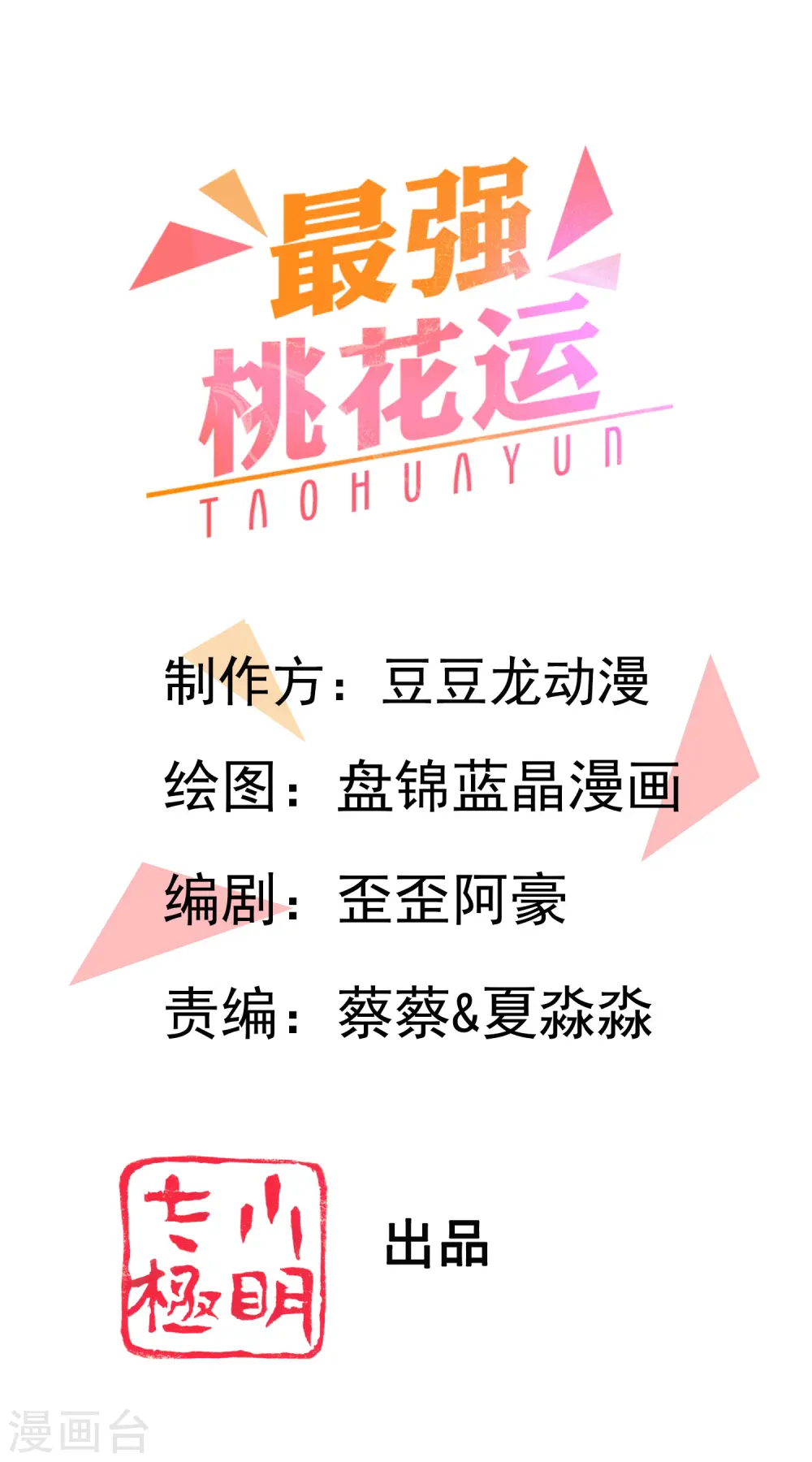 第214话 花仙的情敌居然这么小？？？0