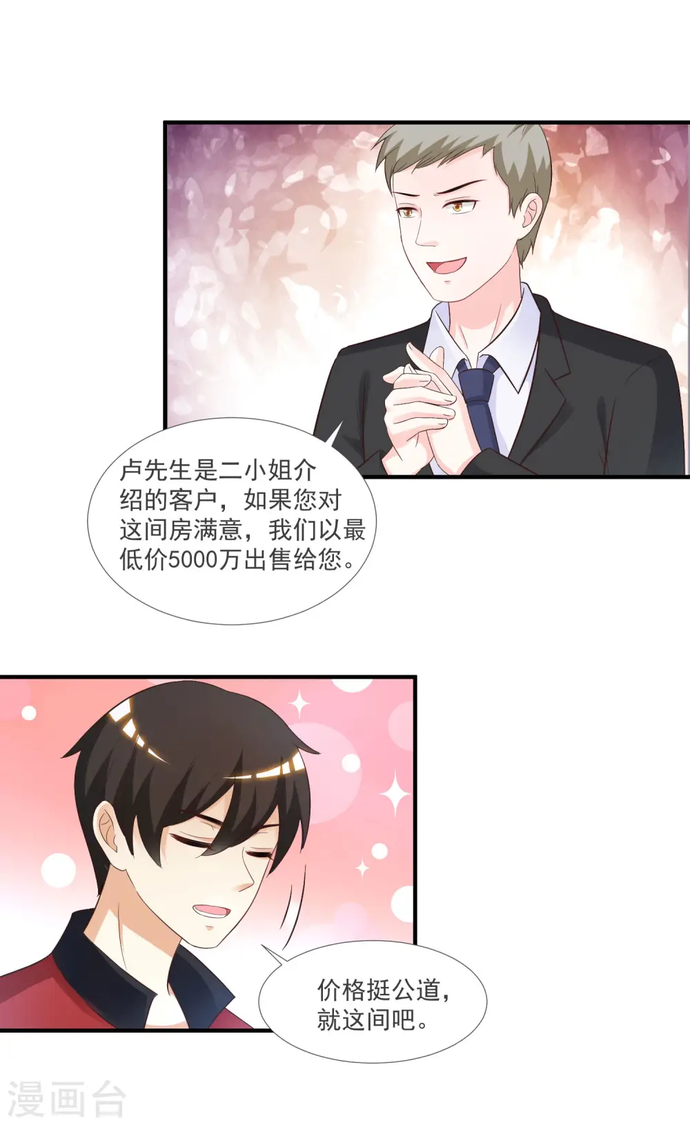 第73话 要了她才能救她？？？24