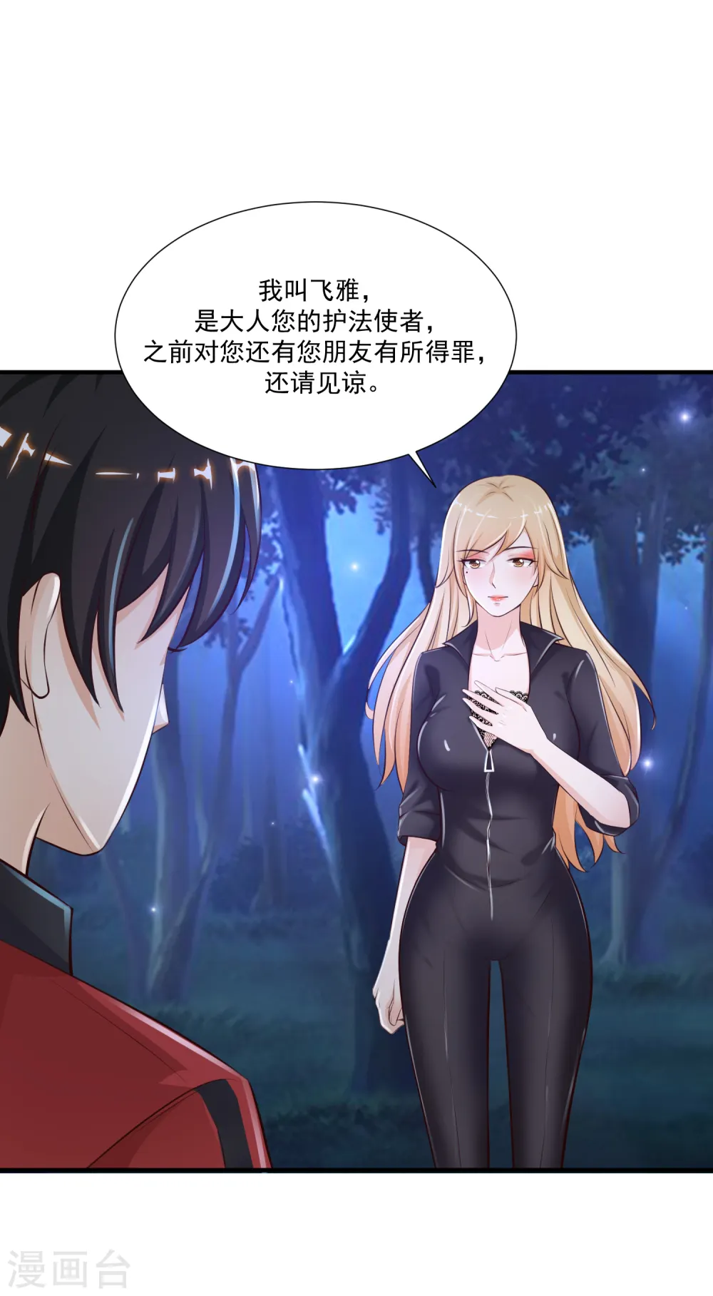 第86话 花仙的花开了？？？2