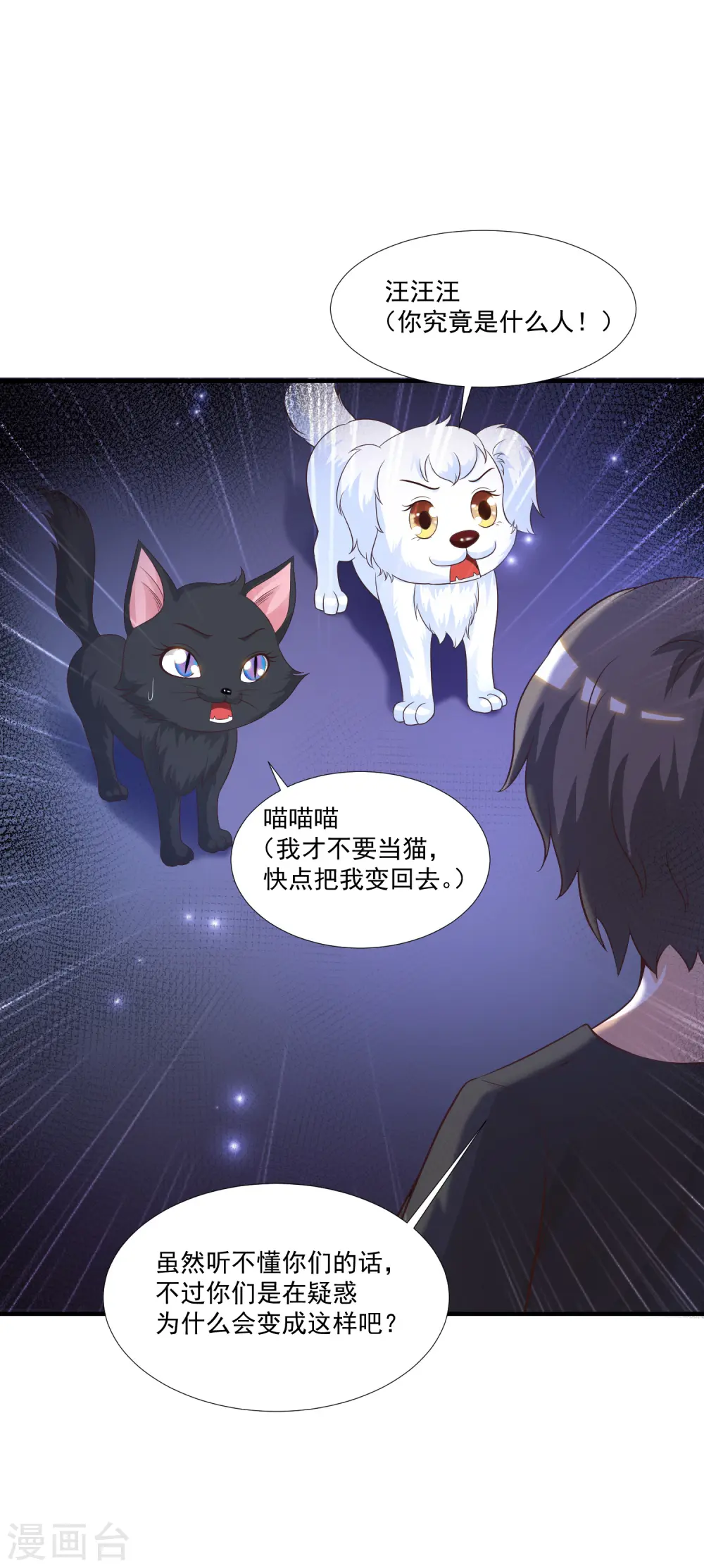 第77话 全员变身？？？13