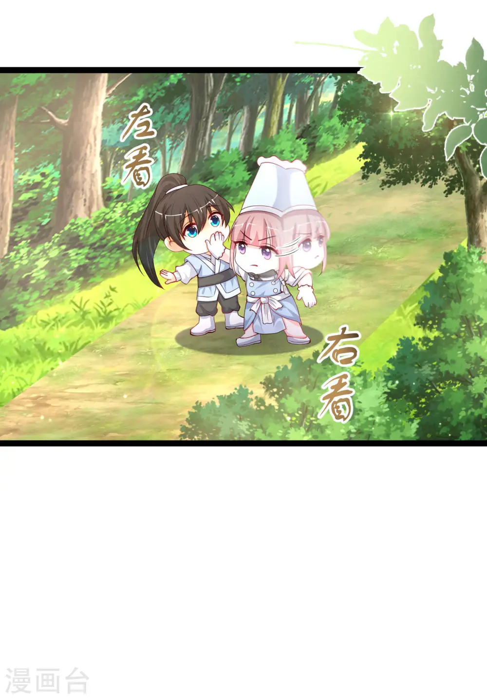 第255话 可儿不爱我了？？？8