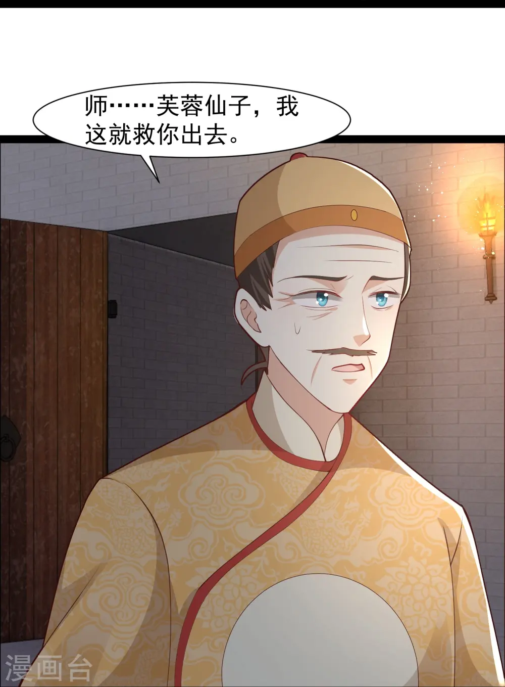 第290话 师傅得罪了11