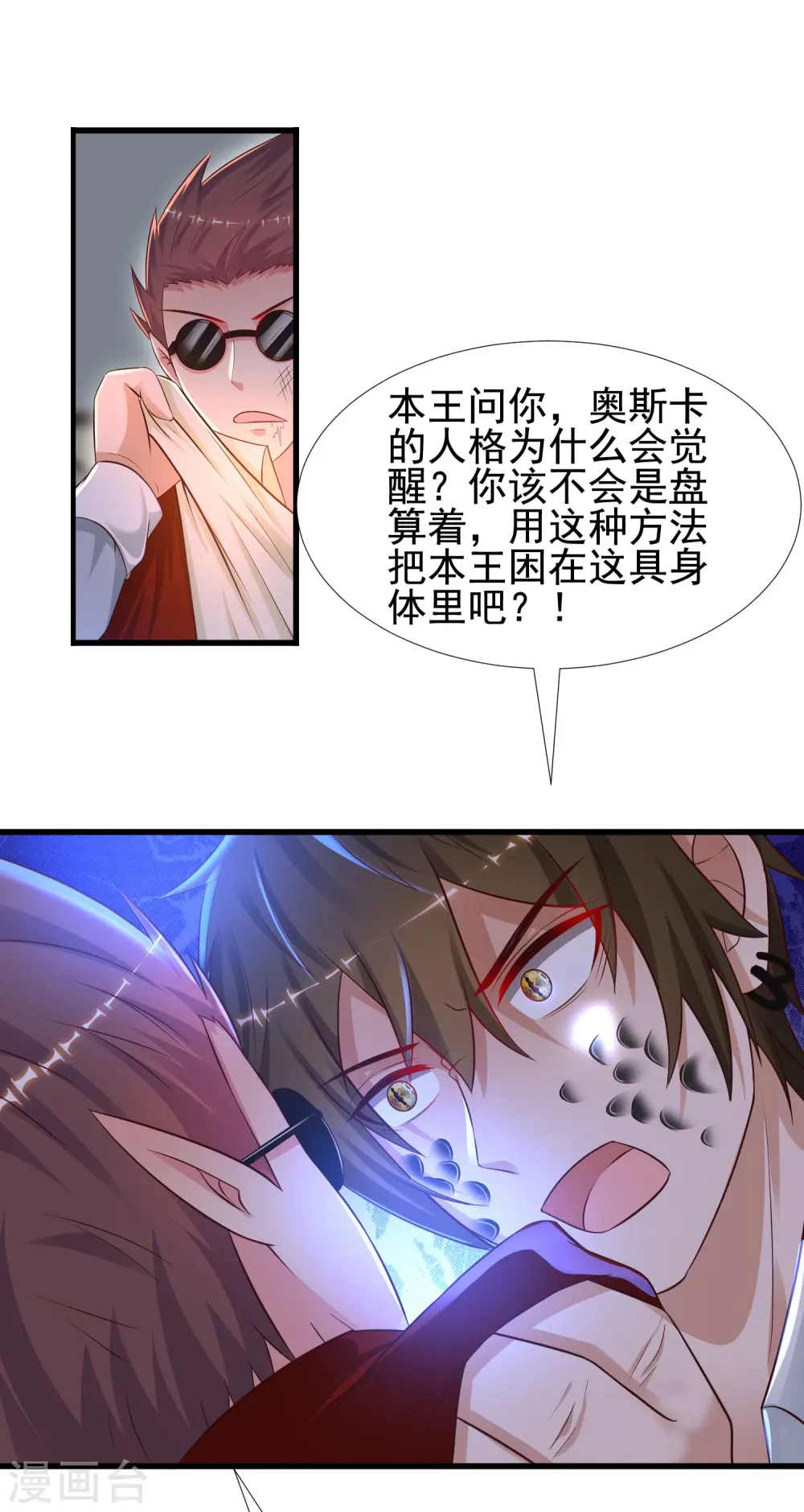 第181话 两个人格的魅魔王？？？14