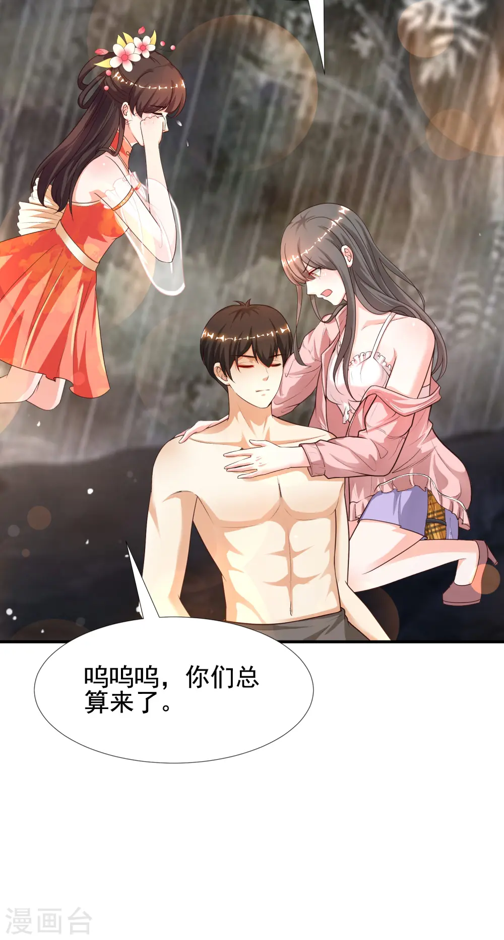 第161话 敢动我的男人？？？6