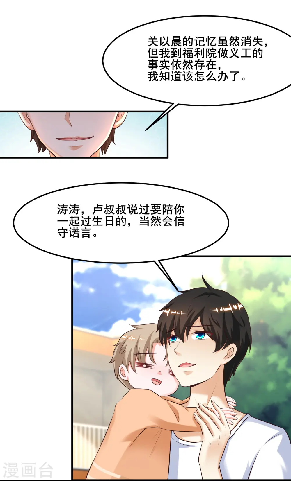 第107话 用嘴堵住嘴？？？14