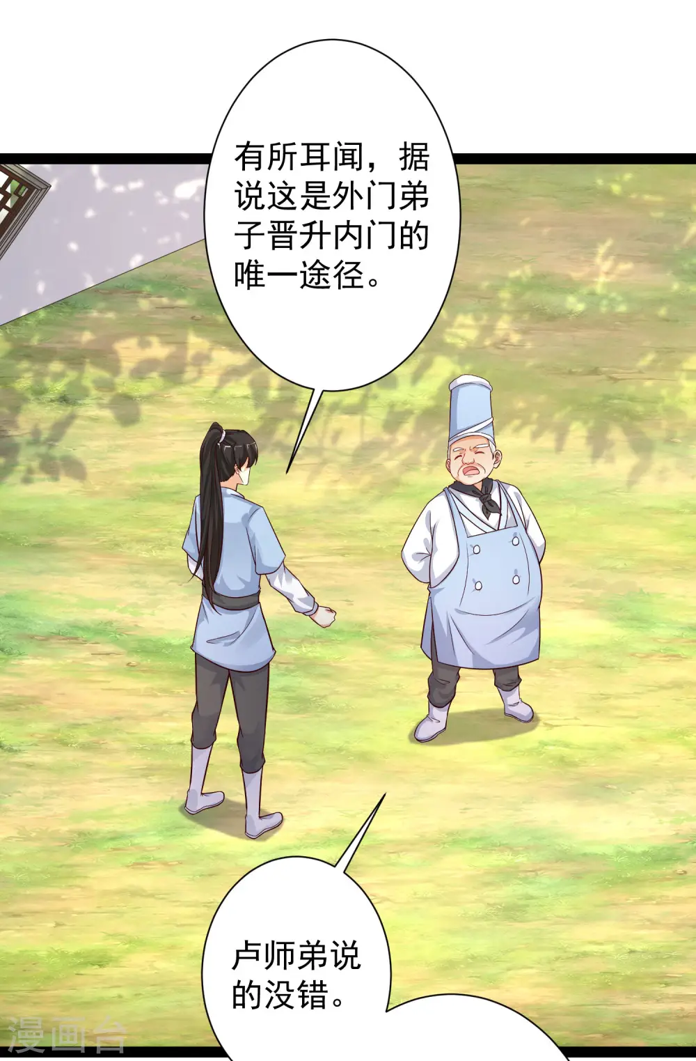 第257话 男的就不行？？？5