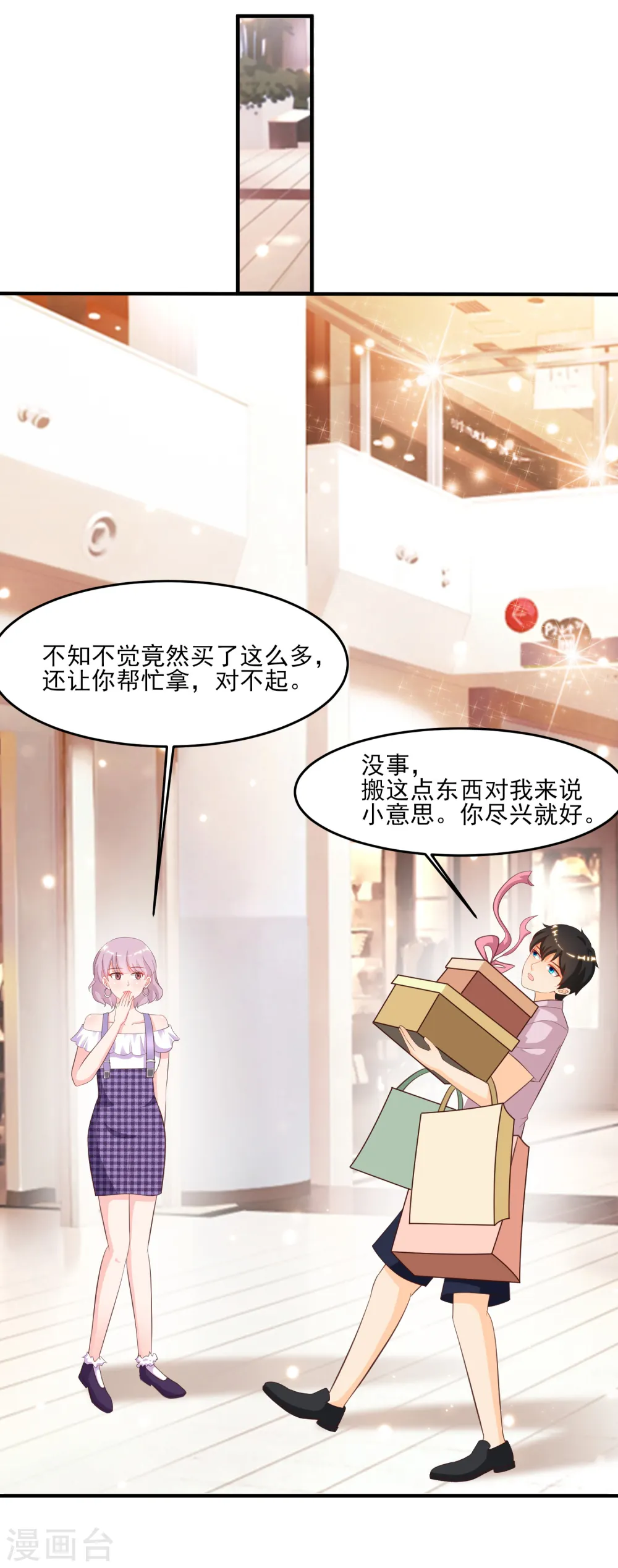 第112话 被盯上了？？？10