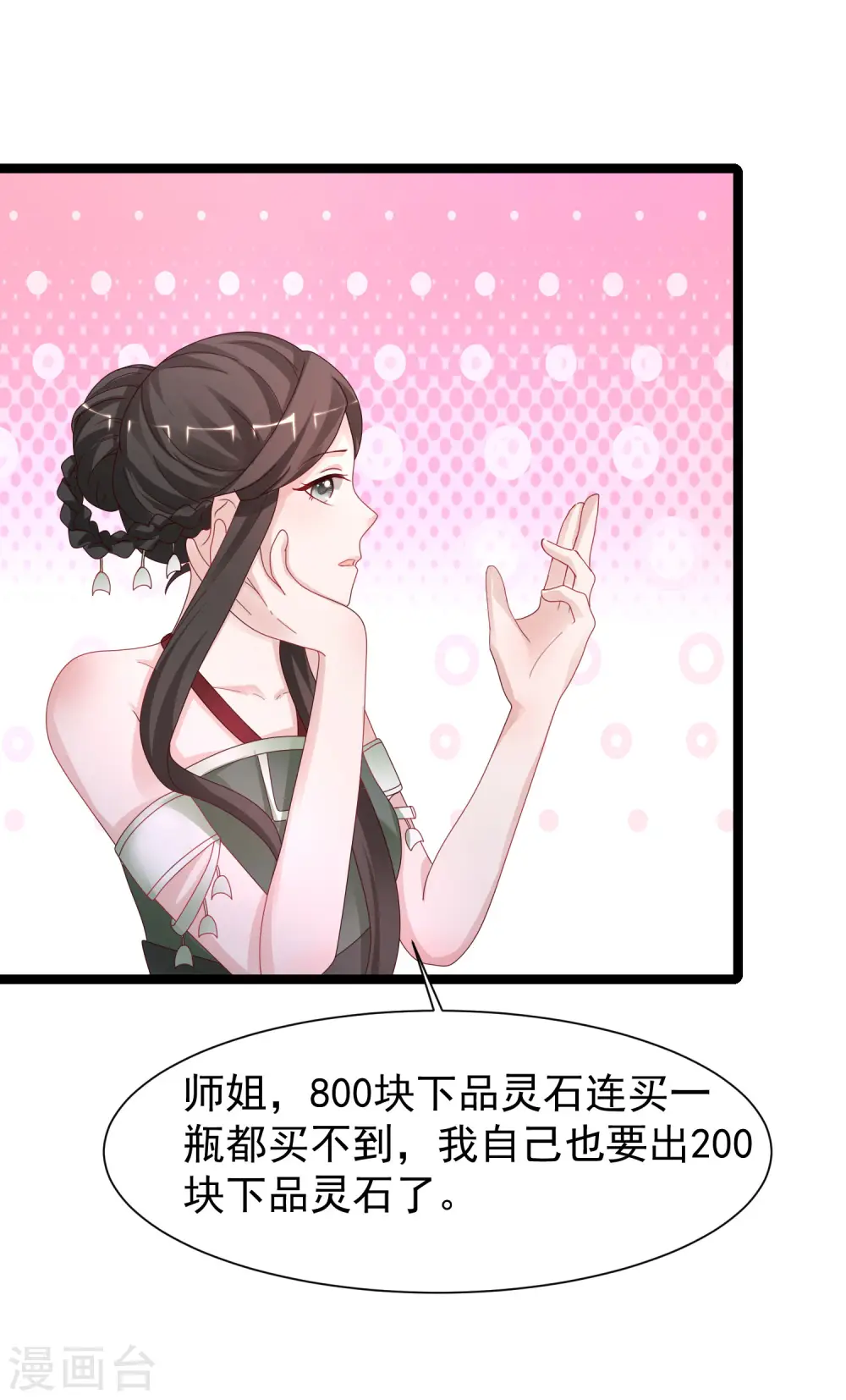 第251话 夏可儿再出现？？？31