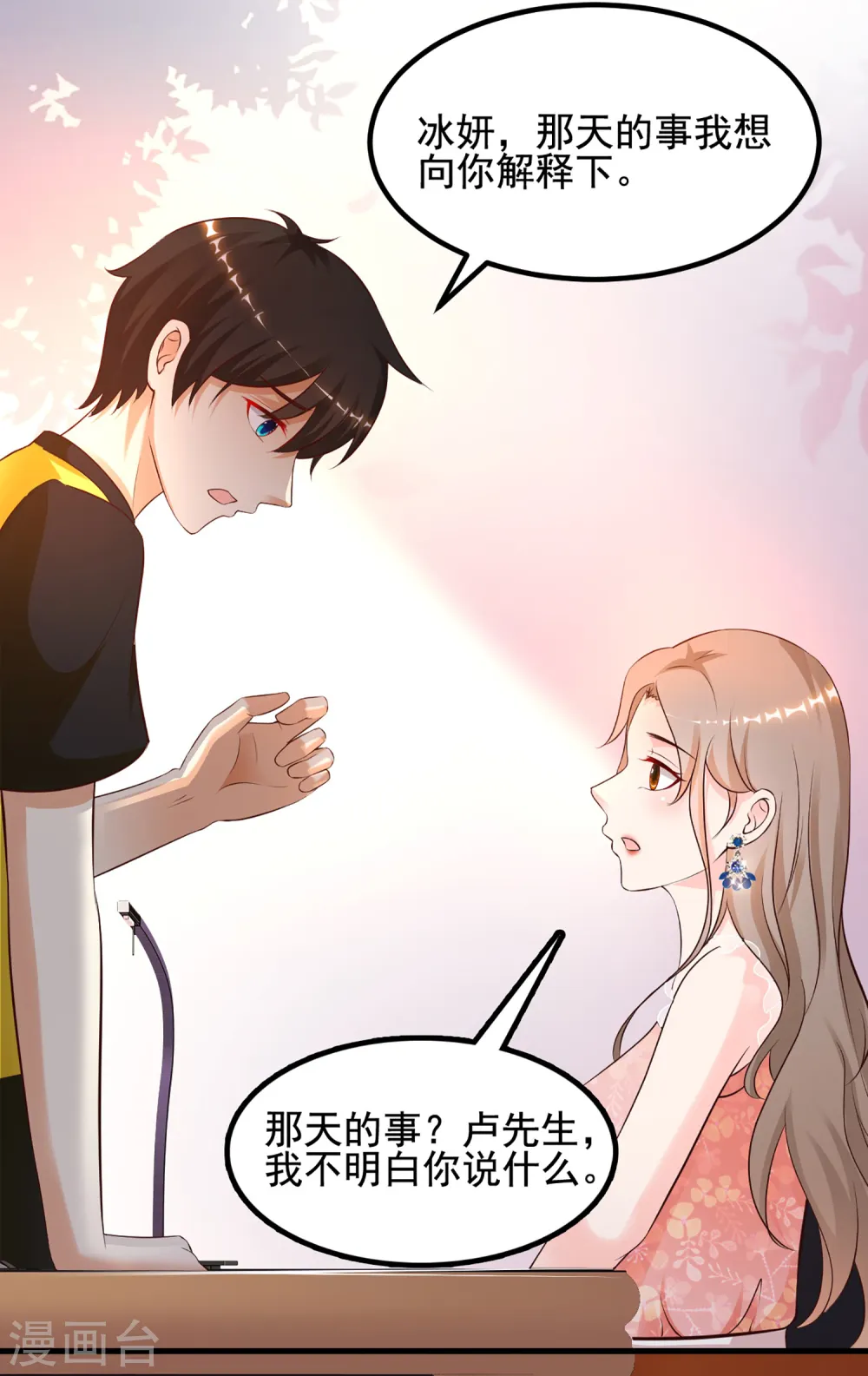 第137话 秒变冷漠女？？？32