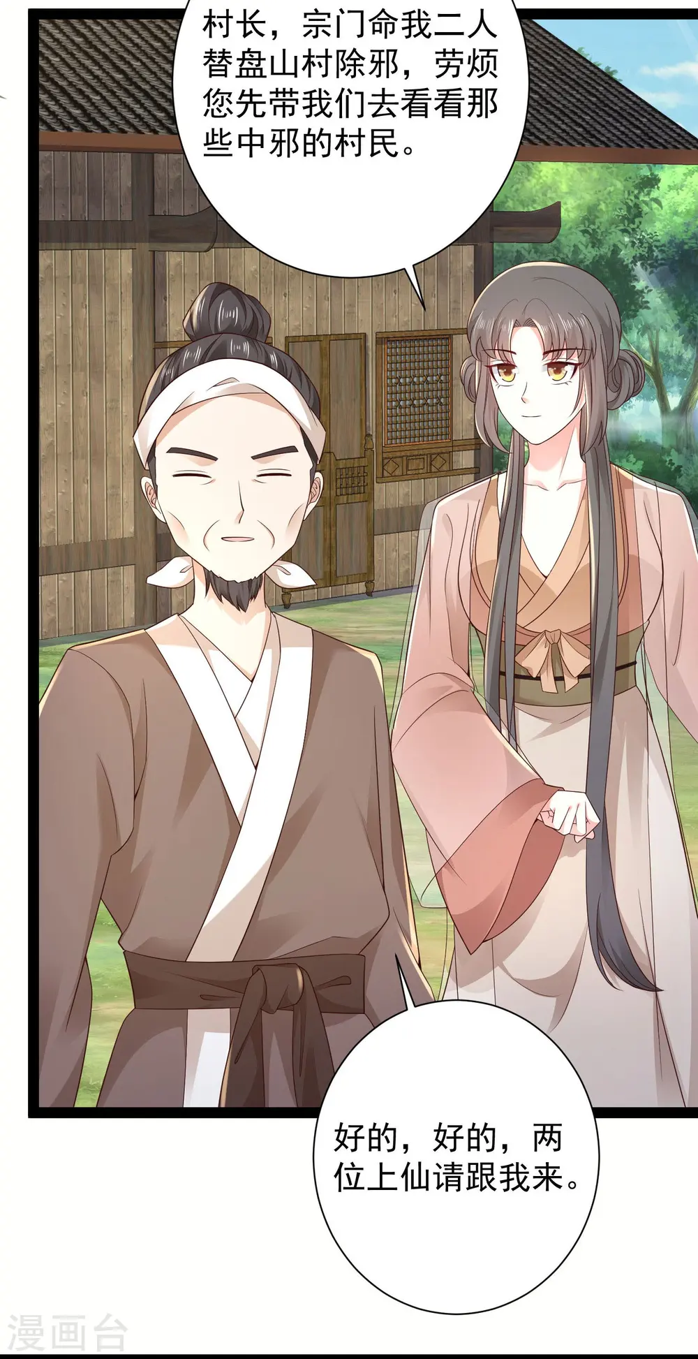 第270话 妖狐你是谁？？？2