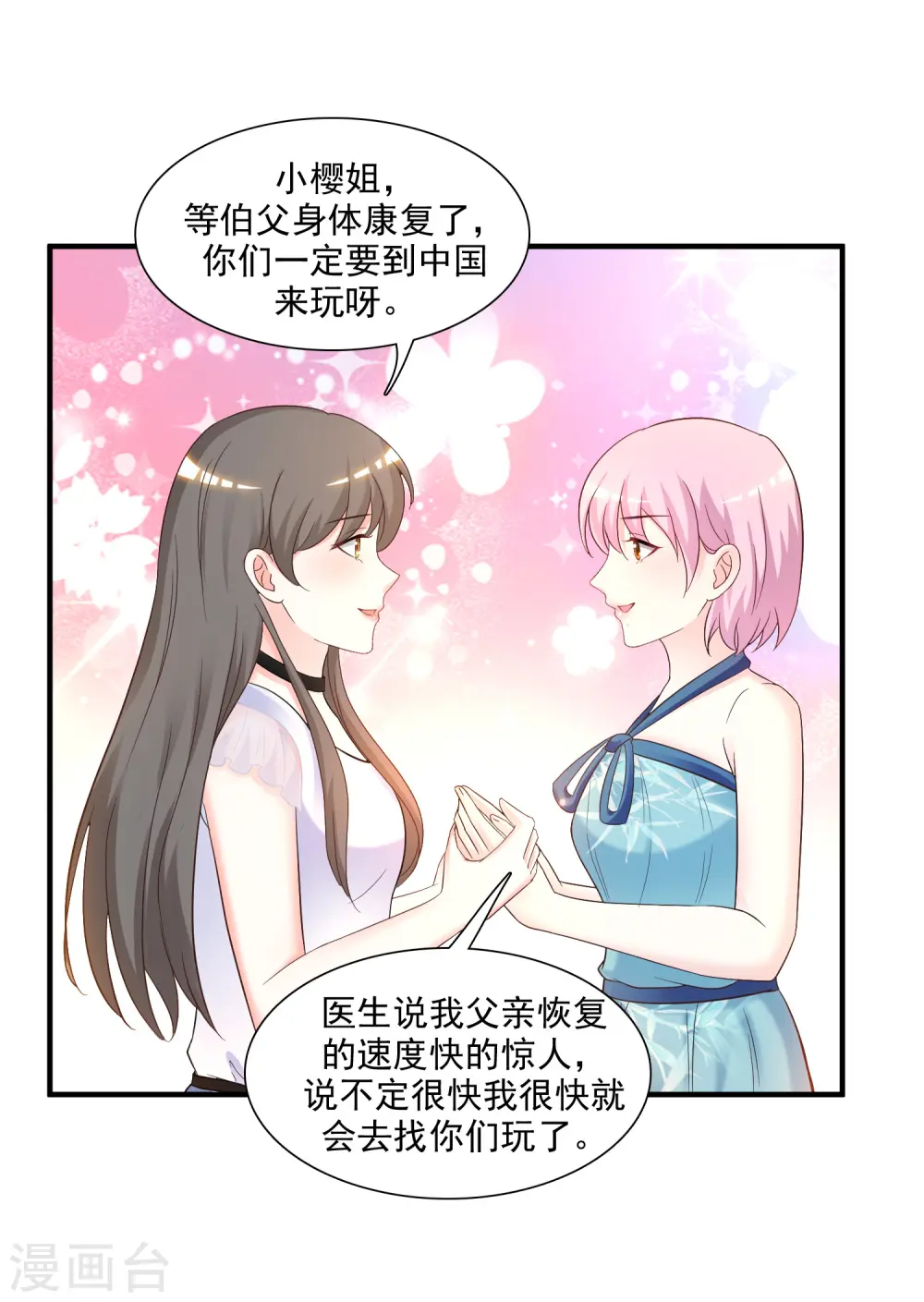 第70话 对我妹妹下手？？？11