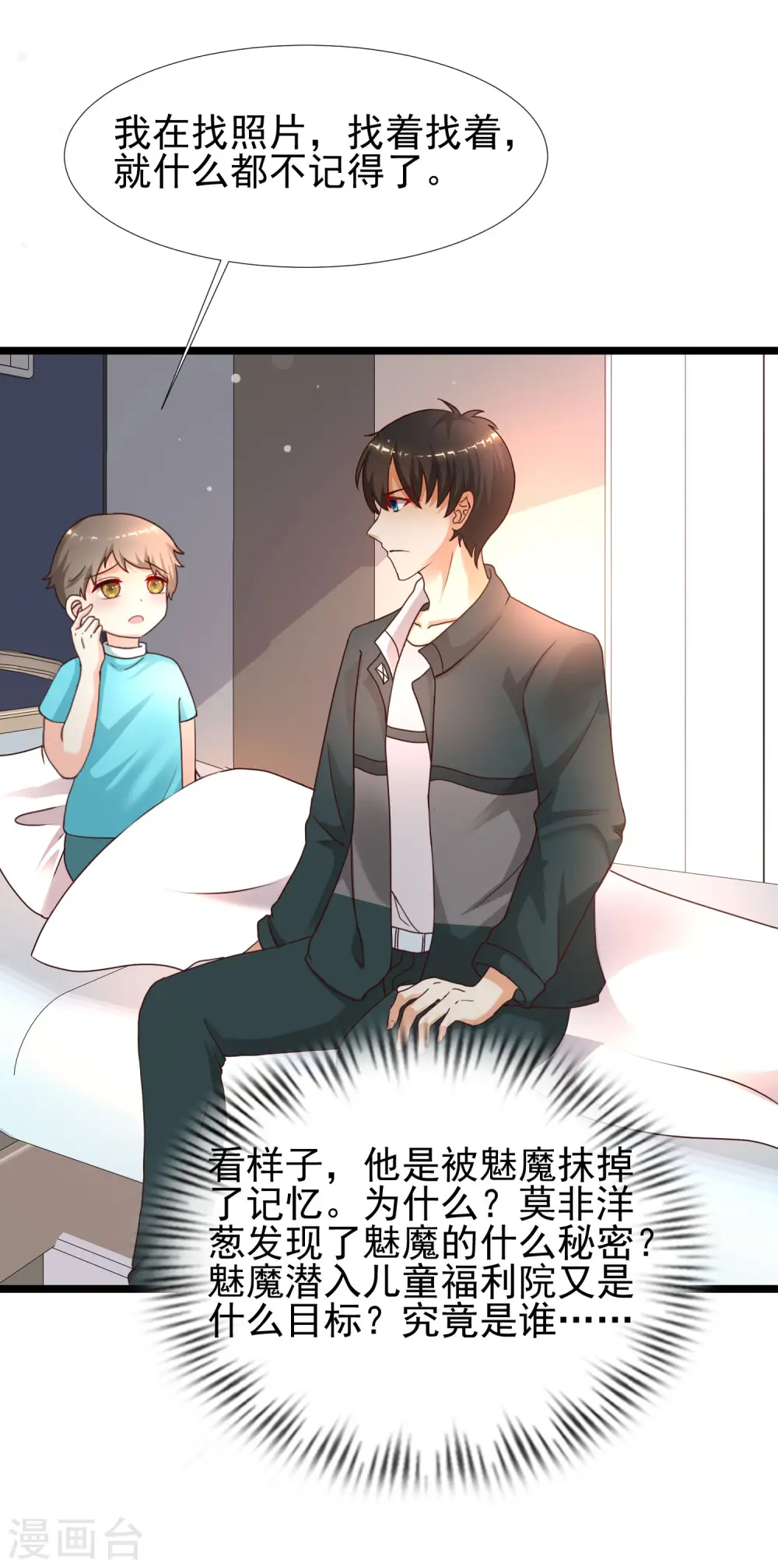 第215话 老女人看上了嫩花仙？？？23
