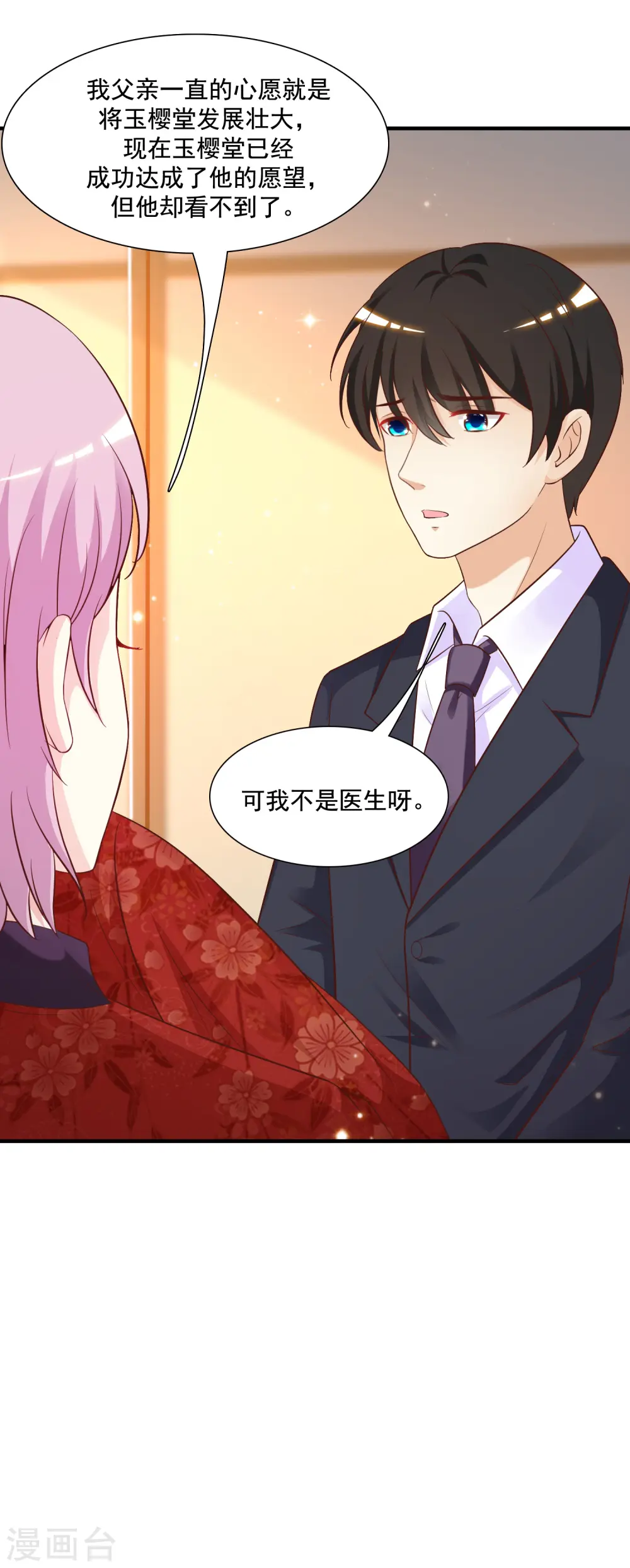 第64话 送钱又送人？？？8