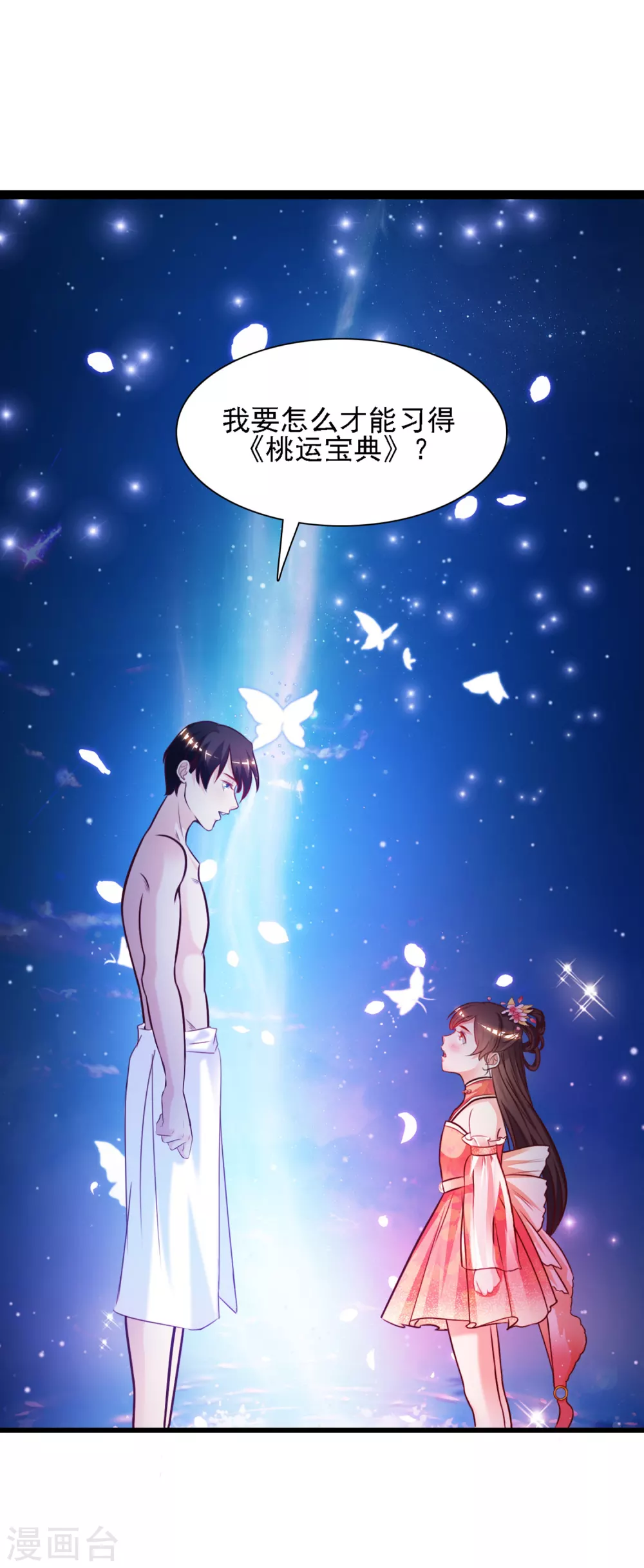第1话 花仙传人？？？36