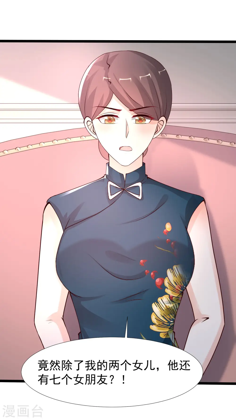 第238话 我的女婿有七个老婆？？？37