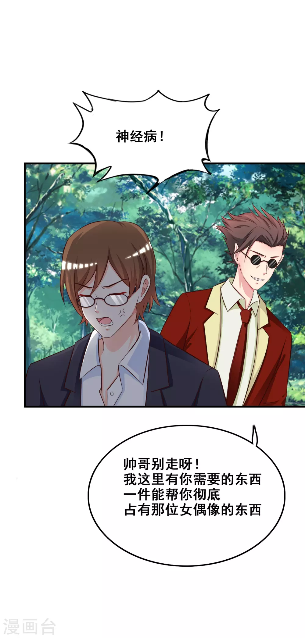 第36话 你俩睡了一晚？？？20