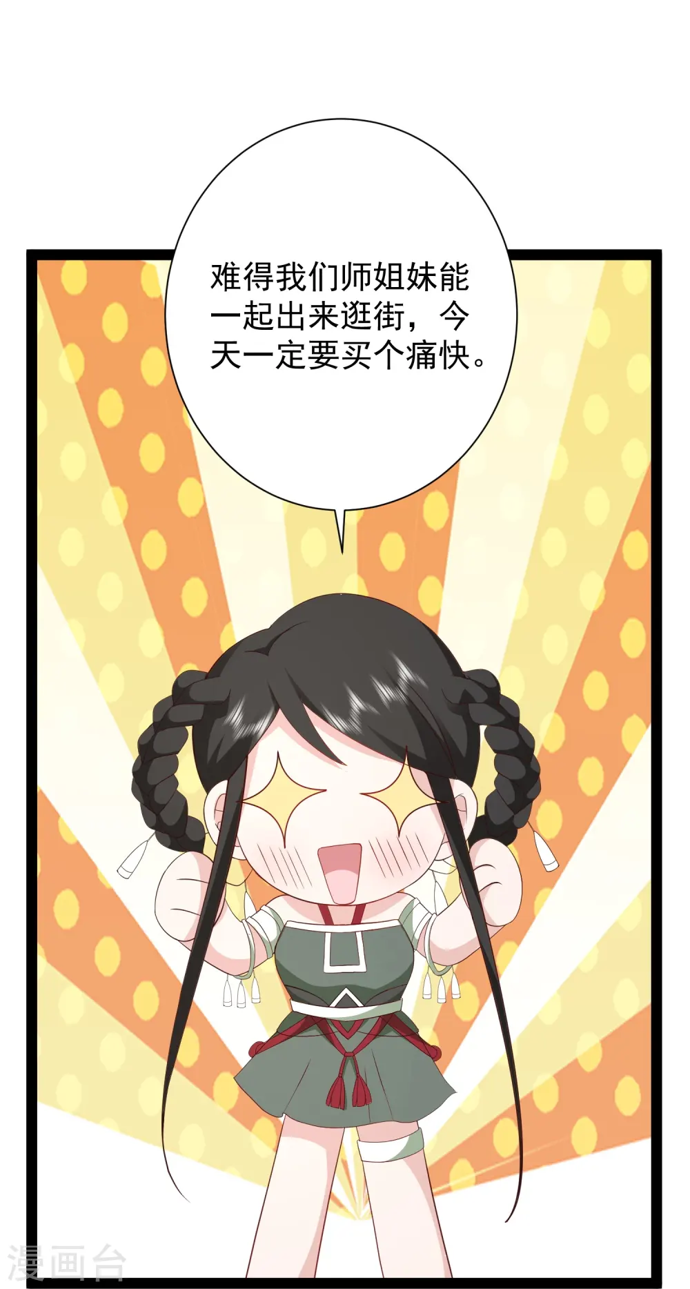 第280话 师姐和我你选谁？3