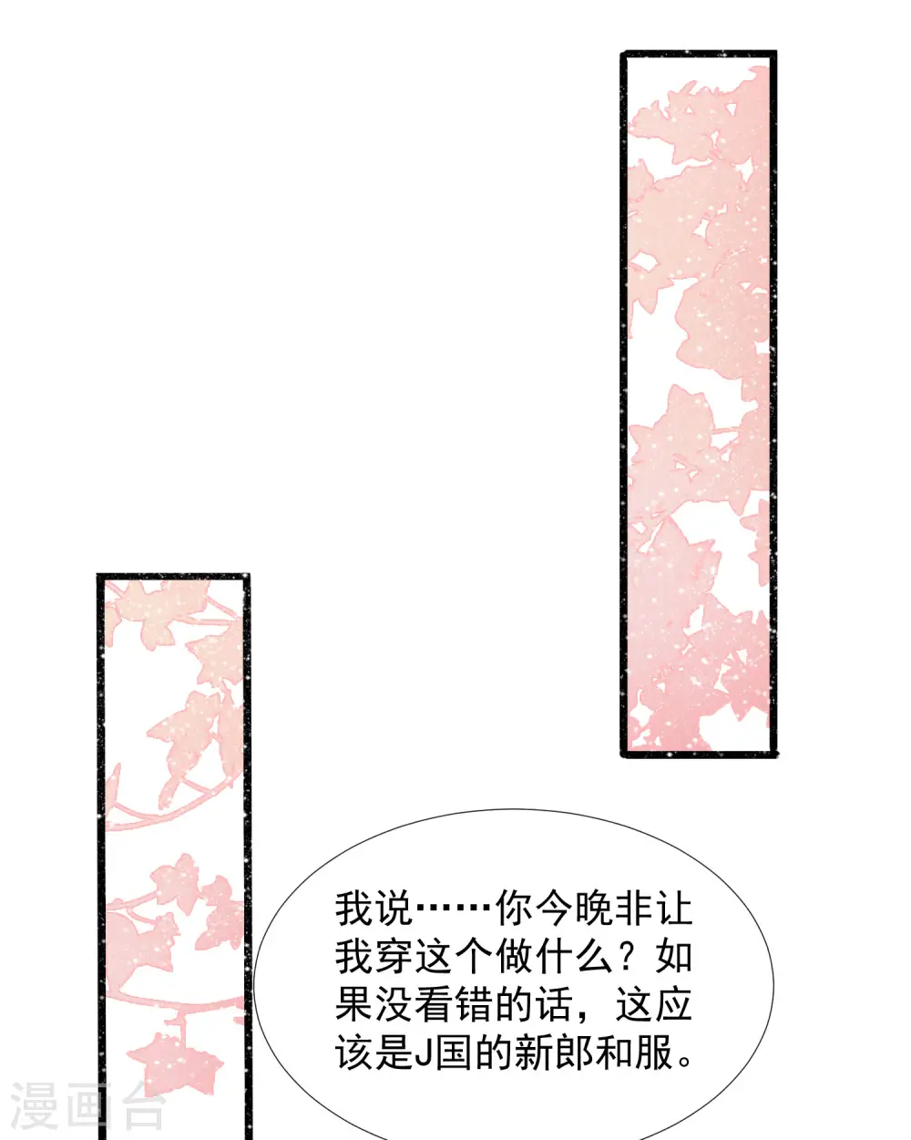 第195话 花仙也hold不住？？？7