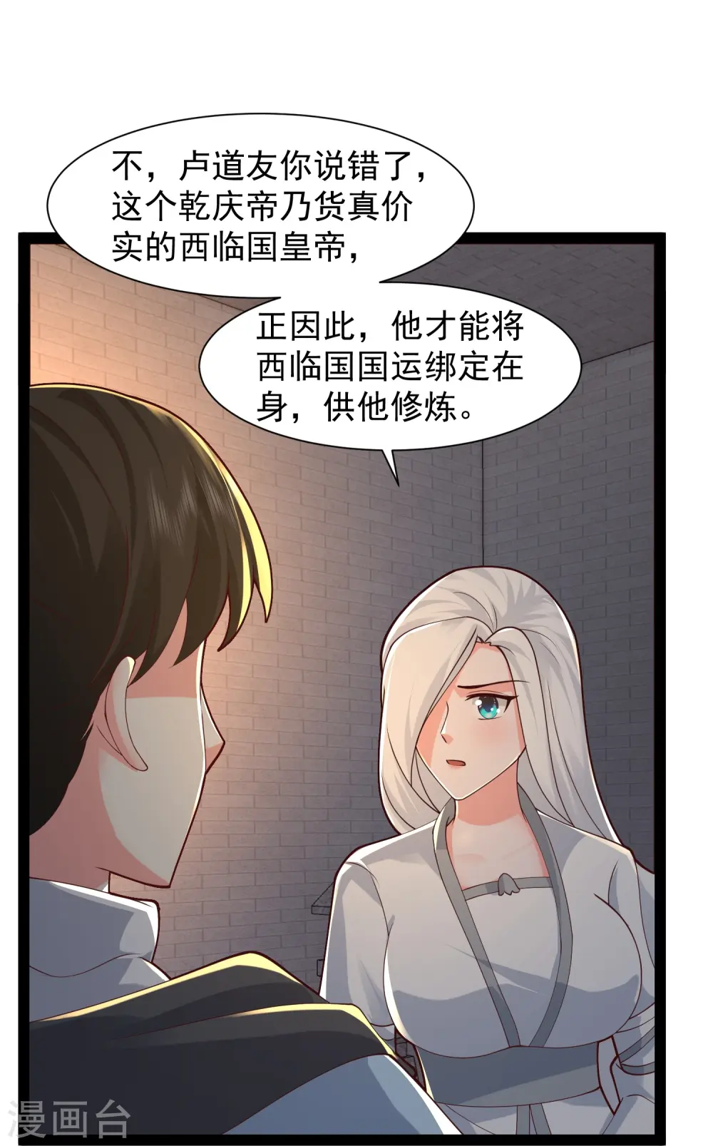 第291话 有人要坏我好事！！！8
