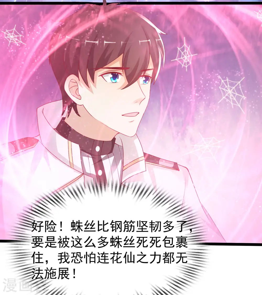 第237话 花仙骗人感情？？？26
