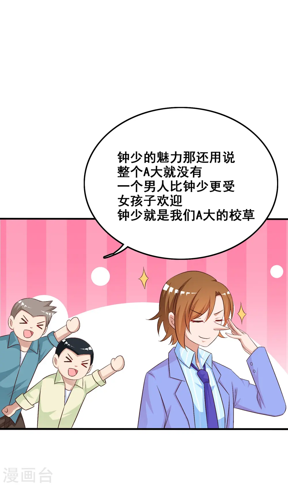 第37话 花仙魅力又提升了？？？37
