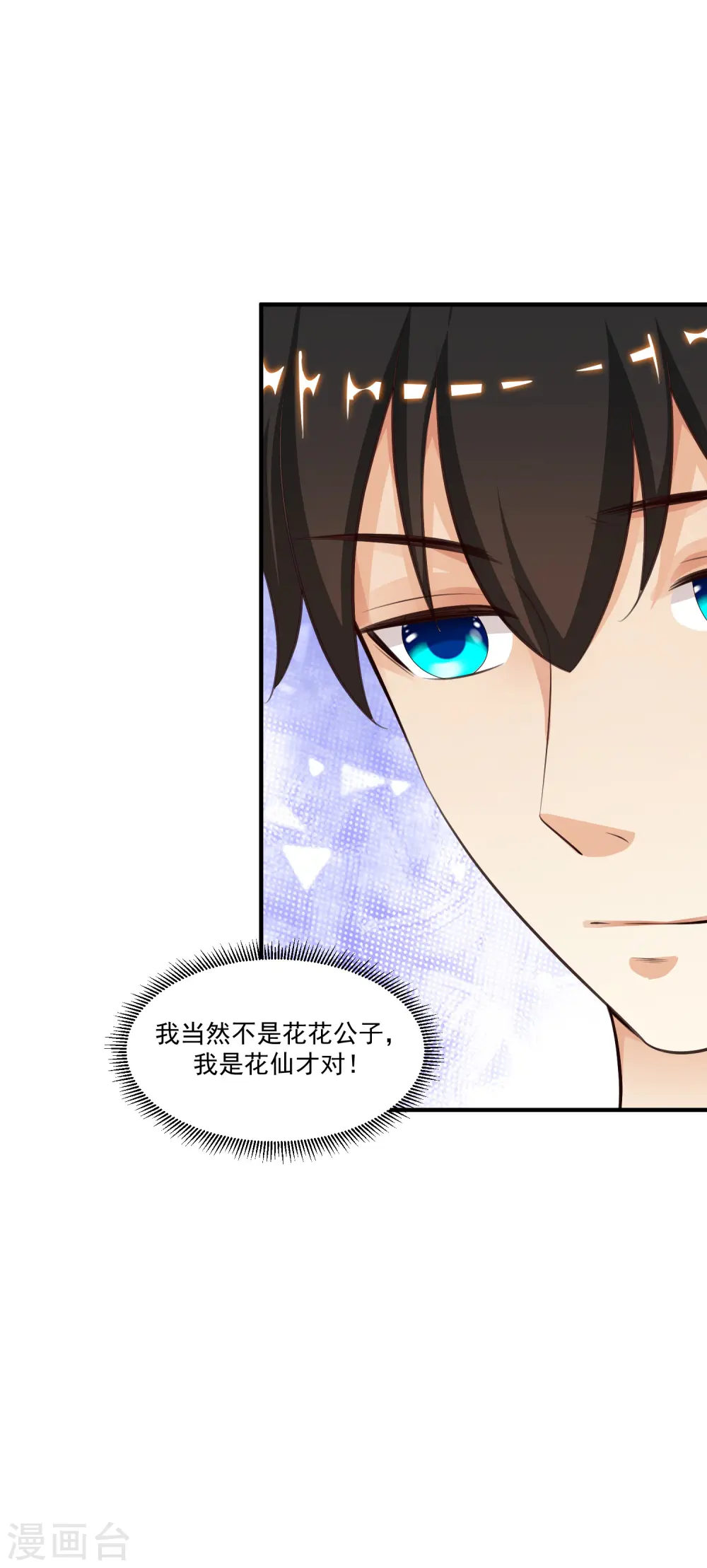 第87话 花花公子or花仙？？？27