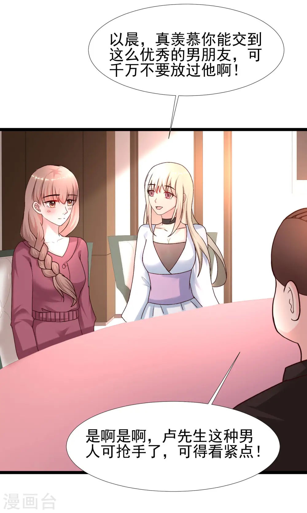 第216话 花仙女友知多少？？？26