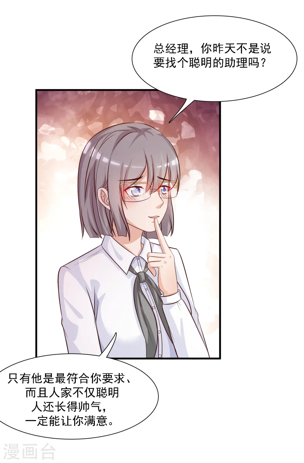 第49话 被大小姐给看上了？？？17