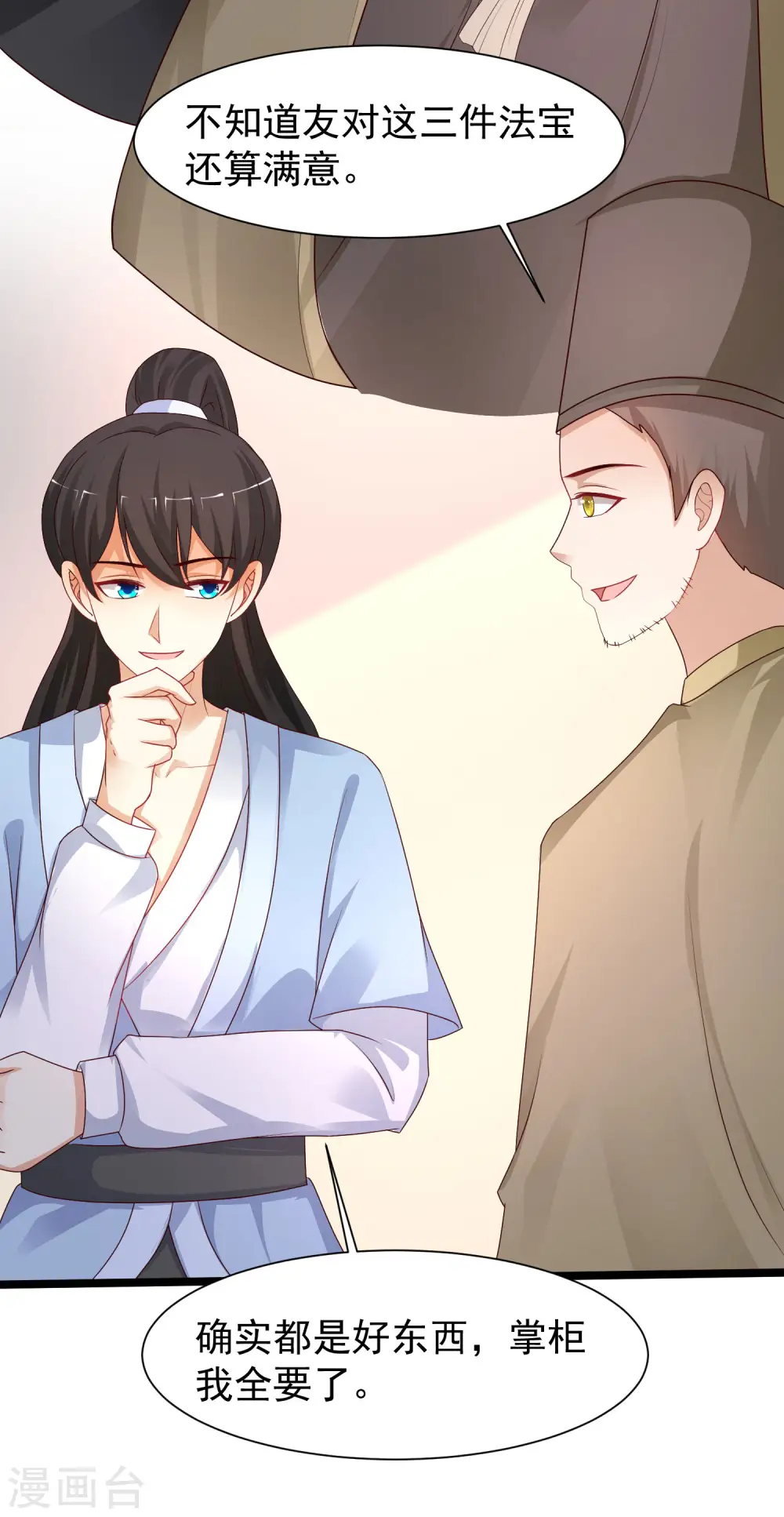 第253话 又变成有钱人了？？？18