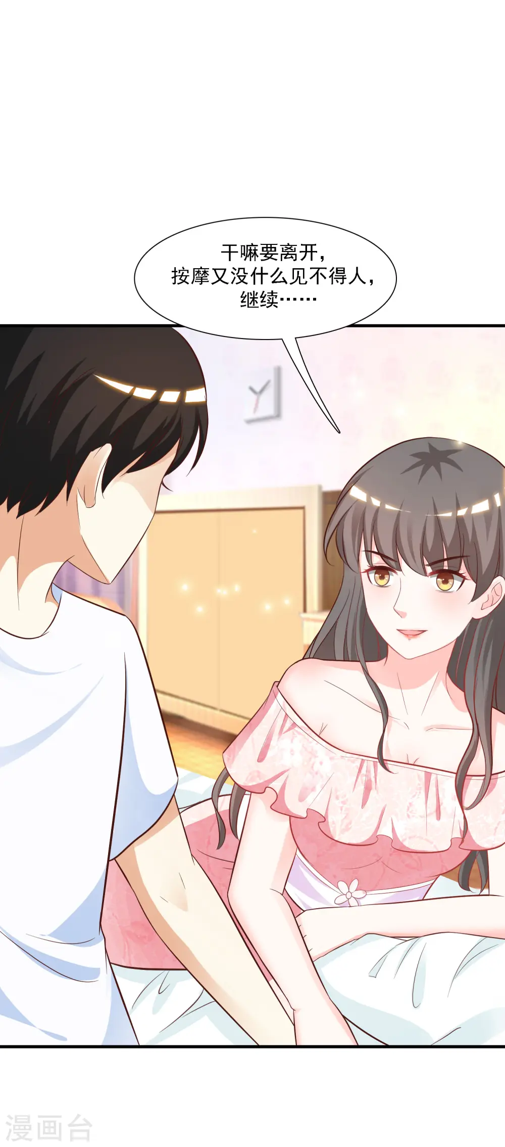 第59话 房间里不自重的声音？？？16
