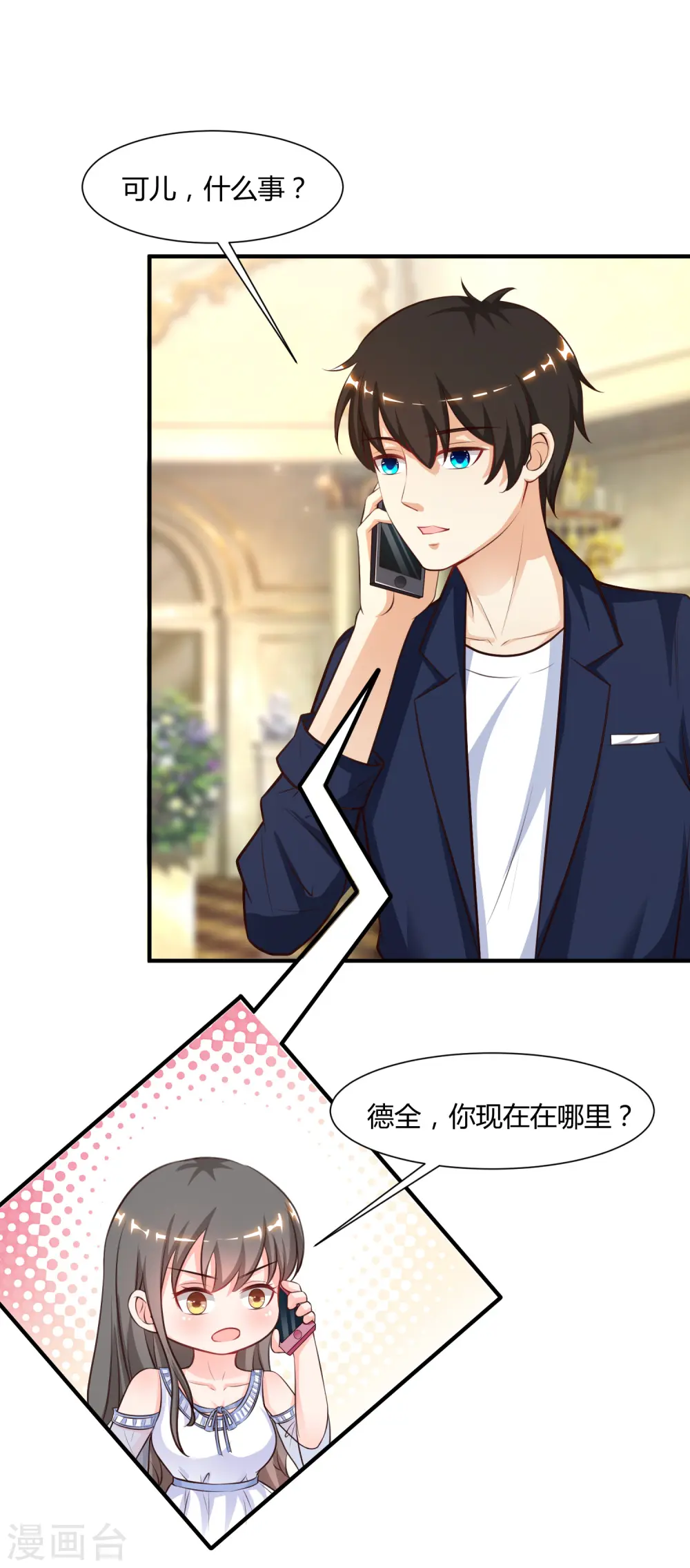 第92话 给美女灭火？？？26