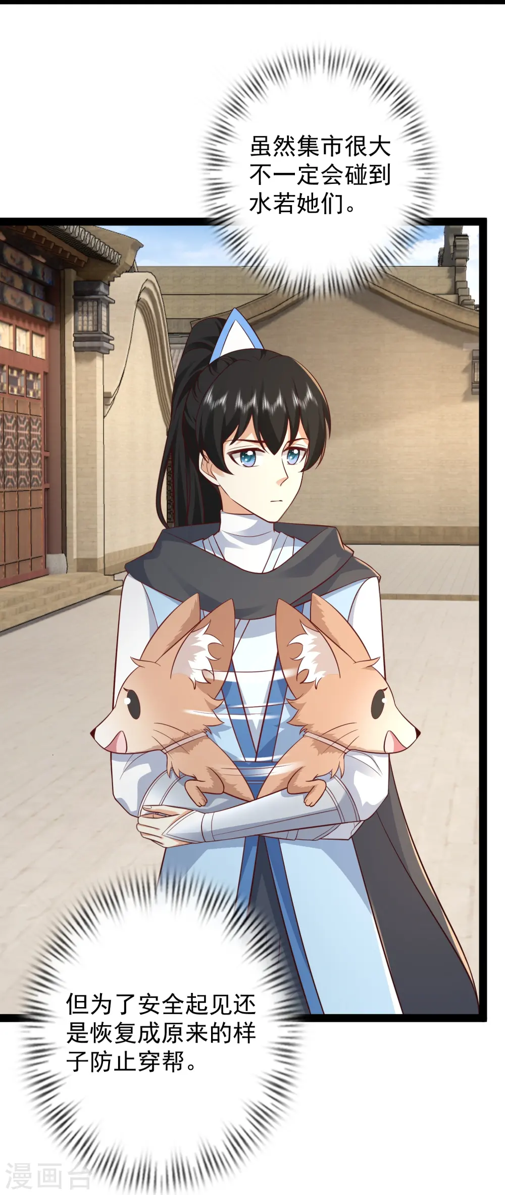 第280话 师姐和我你选谁？17