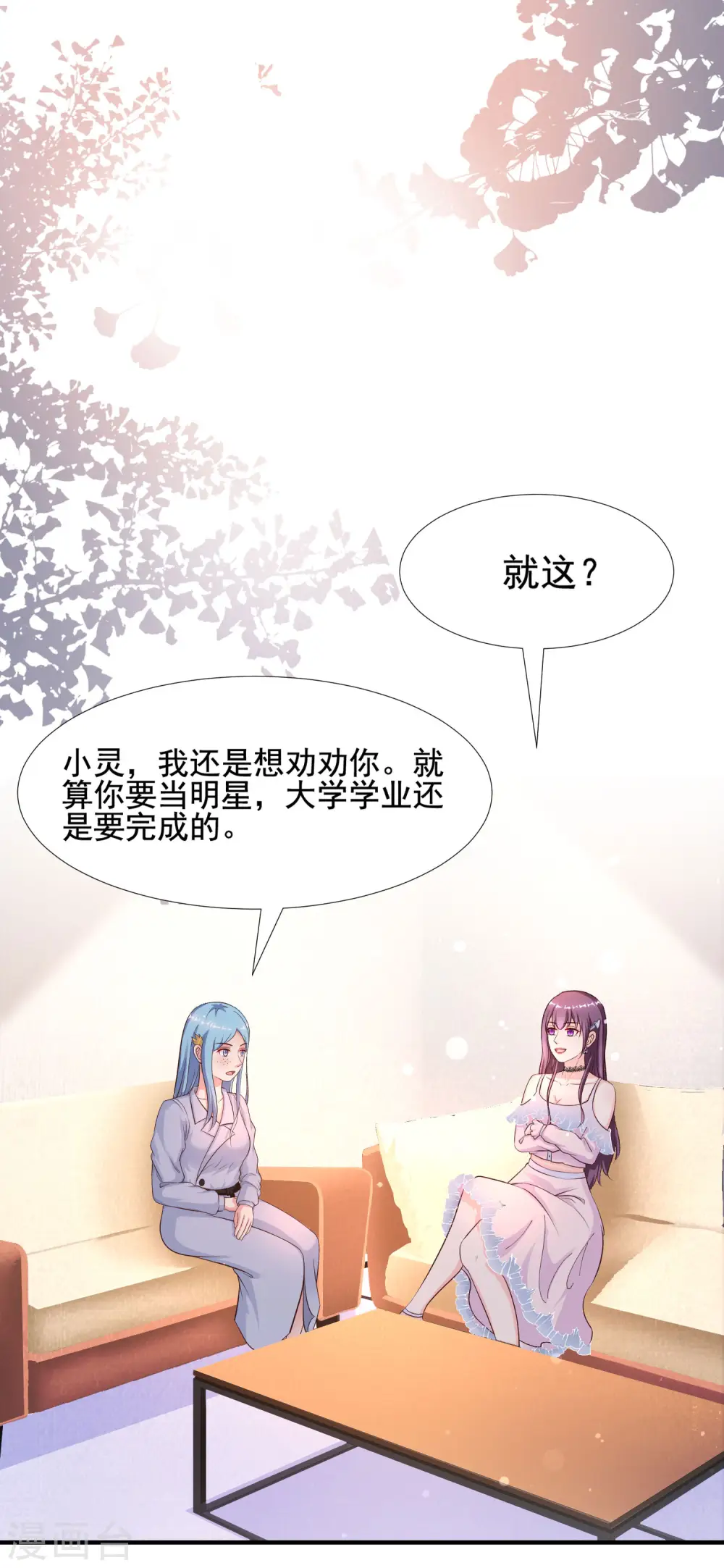 第152话 信息量很大两姐妹？？？1