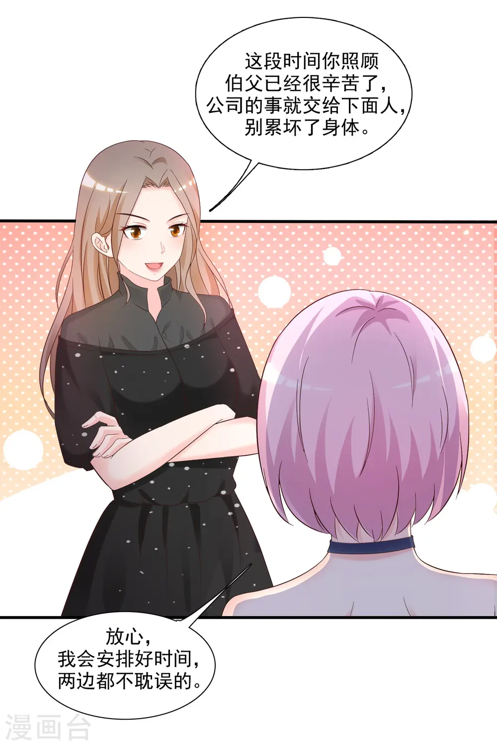 第70话 对我妹妹下手？？？10