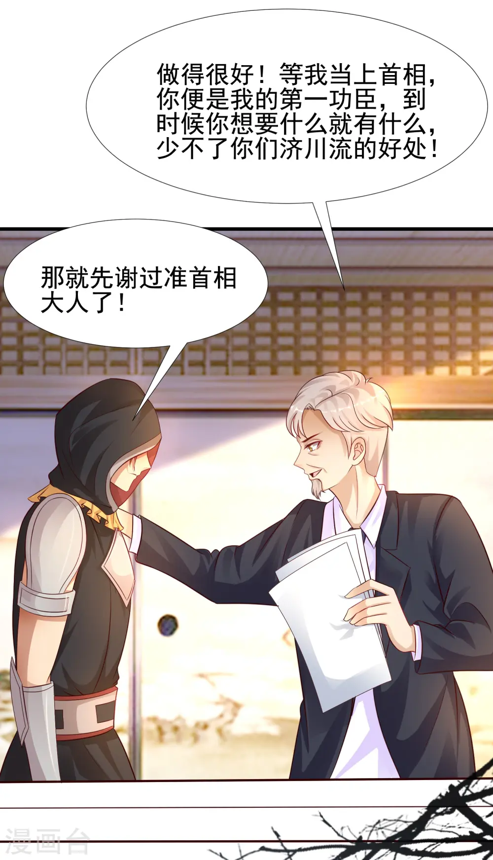 第189话 震惊忍术界？？？32
