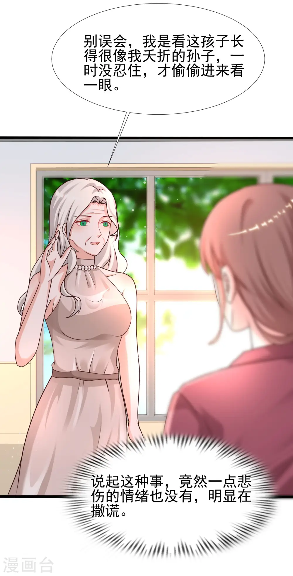 第213话 花仙的味道好不好？？？10